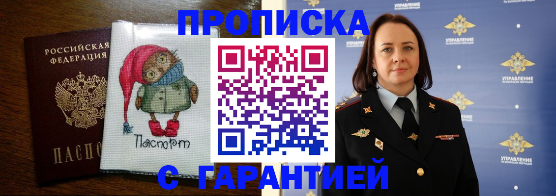 прописка гарантия в Нефтегорске