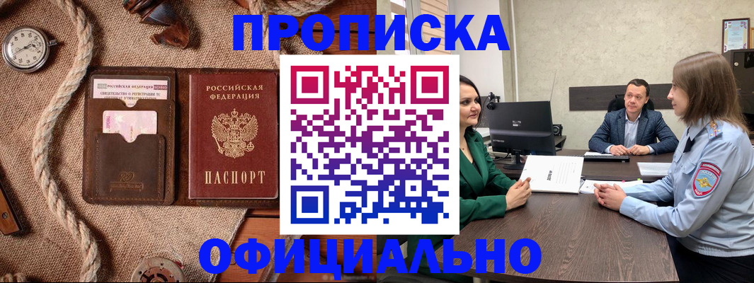 купить прописку в Нефтегорске