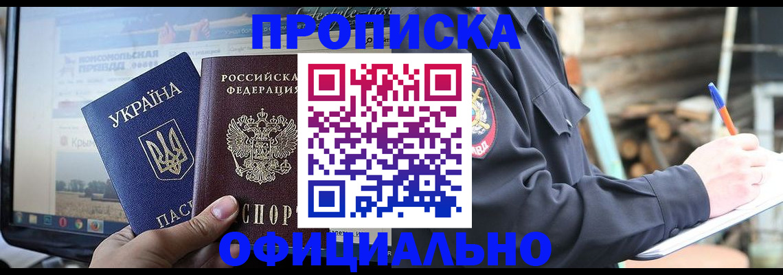 прописка гарантия в Нефтегорске